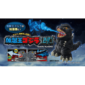 シャイン 加湿王ゴジラ【改】 ｶｼﾂｵｳｺﾞｼﾞﾗｶｲ-イメージ3