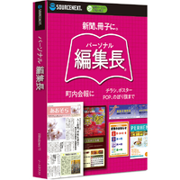 ソースネクスト パーソナル編集長(バージョンレス) ﾊﾟ-ｿﾅﾙﾍﾝｼﾕｳﾁﾖｳVﾚｽWC