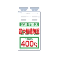 つくし工房 つくし/つるしっこ 足場作業床 最大積載荷重400kg FC713GK-4215591