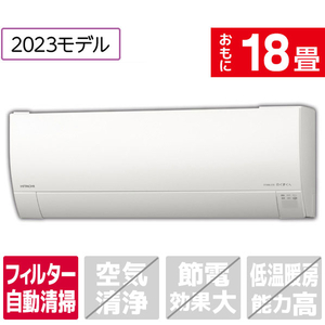 ●エディオンオリジナルモデル⇒一般の市販モデルの室外機を「長持ち室外機」仕様に！●フィルター自動清掃機能搭載⇒電気代をグーンと節約できます！ ●一般の市販モデル(型番:RAS-G56N2WS)をベース