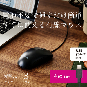 エレコム USB Type-C(TM)有線光学式マウス[3ボタン/Lサイズ] ブラック M-LE10URCBK-イメージ2