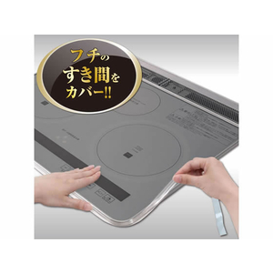 東洋アルミ IHコンロやガスコンロのフレームカバー フリーサイズ FC92254-イメージ3