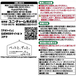 ユニ・チャーム デオトイレ 複数ねこ用 消臭・抗菌シート 8枚 FC368NJ-イメージ3