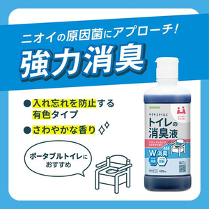 サラヤ サラヤスマイルズ トイレの消臭液 400mL FC344TF-イメージ4