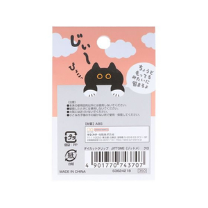 サンスター ダイカットクリップ JITTOME クロ FCD533G-S3624218-イメージ2