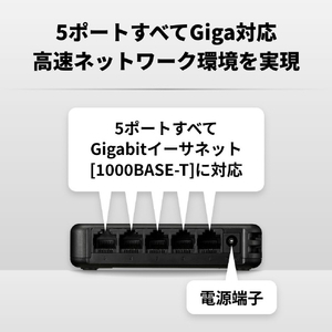 バッファロー Giga5ポート スイッチングハブ 電源外付け プラスチック筐体 マグネットなし ブラック LSW7-GT-5EPL/BK-イメージ2