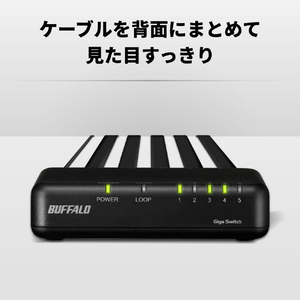 バッファロー Giga5ポート スイッチングハブ 電源外付け プラスチック筐体 マグネットなし ブラック LSW7-GT-5EPL/BK-イメージ3
