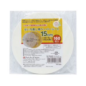 アートナップ せいろ蒸シート 15cm 160枚 FCE027Z-FK-503-イメージ1