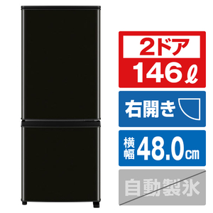 三菱 MR-P15EG-B 【右開き】146L 2ドア冷蔵庫 オリジナル ブラック 