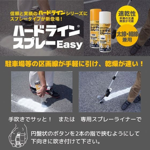 アトムサポート アトムペイント/ハードラインスプレーEASY 400mL 白 FC717SM-イメージ3