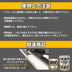 アトムサポート アトムペイント/ハードラインスプレーEASY 400mL 白 FC717SM-イメージ6