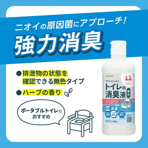 サラヤ サラヤスマイルズ トイレの消臭液 無色 400mL FC345TF-イメージ4