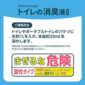 サラヤ サラヤスマイルズ トイレの消臭液 無色 400mL FC345TF-イメージ6