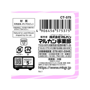 マルカン パニックマウス親分4匹+大親分1匹 FCC9361-イメージ2