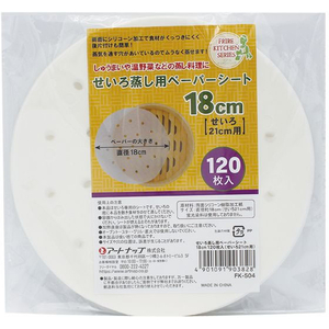 アートナップ せいろ蒸シート 18cm 120枚 FCE028Z-FK-504-イメージ2