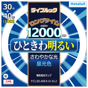 HotaluX 30形+40形 環形スタータ形 3波長形  昼光色 2本入り ライフルック FCL30.40EX-D-XL2-イメージ1