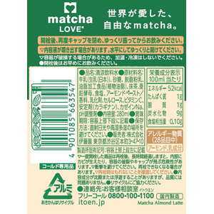 伊藤園 matcha LOVE ボトル缶 抹茶アーモンドラテ 280mL FCG477V-イメージ2