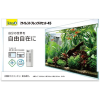 スペクトラムブランズジャパン テトラ サイレントフレックスセット 45 FCK0140
