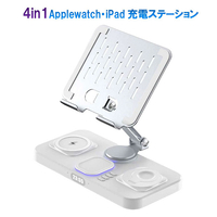 RM 4in1 AppleWatch・iPad用充電ステーション ホワイト RM-2649WH
