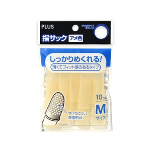 プラス アメ色指サック M 10個 KM-302A F043573-35-949KM-302A-イメージ2