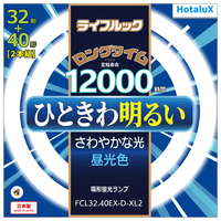 HotaluX 32形+40形 環形スタータ形 3波長形 蛍光灯 2本入り ライフルック FCL3240EXDXL2