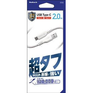 オウルテック 超タフA to Cケーブル 3A 2m ホワイト OWL-CBA6AC-20-WH-イメージ2