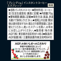 味の素AGF FCC5769 ブレンディ インスタントコーヒー エスプレッソ
