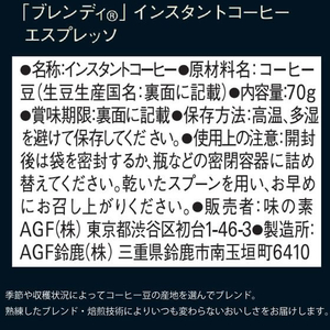 味の素ＡＧＦ ブレンディ インスタントコーヒー エスプレッソ 袋 70g FCC5769-イメージ7