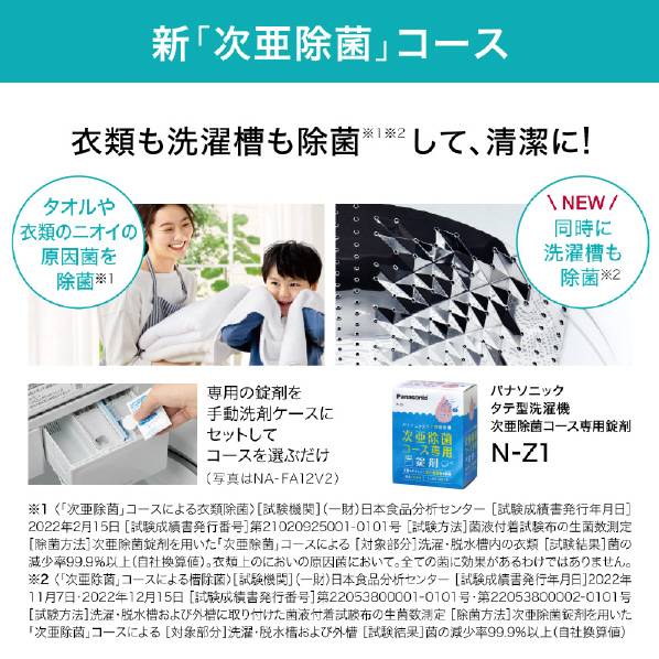 パナソニック 12．0kg全自動洗濯機 ホワイト NA-FA12V2-W 0kg