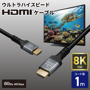エルパ HDMIケーブル ウルトラハイスピード 8K 1．0m HDMI-2110-イメージ2