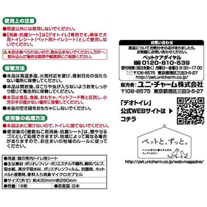 ユニ・チャーム デオトイレ 複数ねこ用 消臭・抗菌シート 16枚 FC370NJ-イメージ3