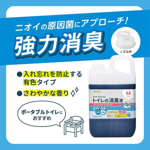 サラヤ サラヤスマイルズ トイレの消臭液 2.7L FC346TF-イメージ4