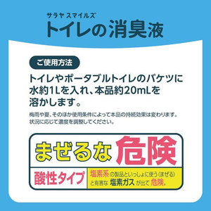 サラヤ サラヤスマイルズ トイレの消臭液 2.7L FC346TF-イメージ6