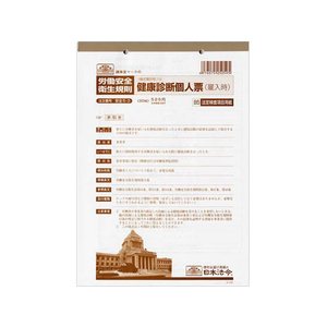 日本法令 健康診断個人票(雇入時) B5 20枚 F858106-イメージ1