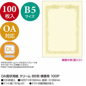 タカ印 OA賞状用紙 B5判 横書用 クリーム 100枚 FCU7883-10-1158-イメージ2