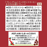 味の素AGF FCC5770 ブレンディ インスタントコーヒー まろやかな