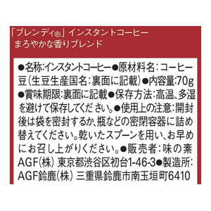 味の素ＡＧＦ ブレンディ インスタントコーヒー まろやかな香りブレンド 袋 70g FCC5770-イメージ7
