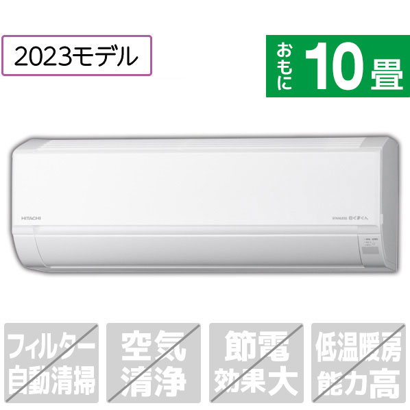 日立 「標準工事込み」 10畳向け 冷暖房インバーターエアコン e angle select 凍結洗浄　白くまくん スターホワイト RASDM28NE3WS 人気・おすすめ｜使いやすい・旅行におすすめ セール中 全国発送