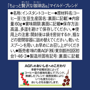 味の素ＡＧＦ ちょっと贅沢な珈琲店 マイルドブレンド 袋 60g FCE347A-イメージ7