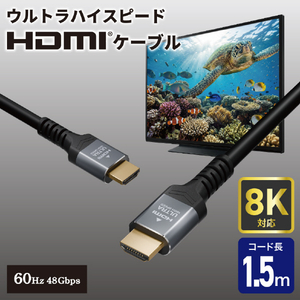 エルパ HDMIケーブル ウルトラハイスピード 8K 1．5m HDMI-2115-イメージ2