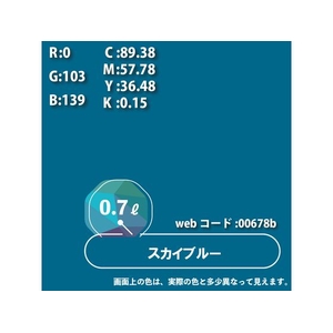 カンペハピオ ハピオセレクト スカイブルー 0.7L FCB497M-イメージ9