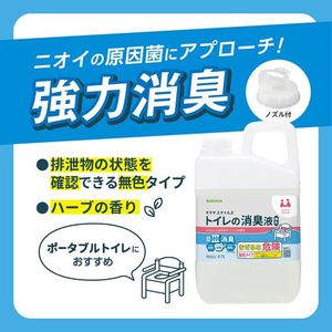サラヤ サラヤスマイルズ トイレの消臭液 無色 2.7L FC347TF-イメージ4
