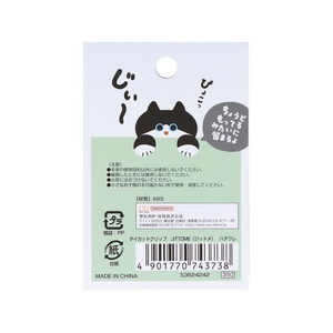 サンスター ダイカットクリップ JITTOME ハチワレ FCD536G-S3624242-イメージ2