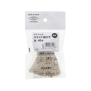 TAKAGI スライド油引き 替芯 大 FCJ596W-イメージ1
