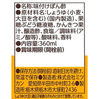 ミツカン F800179 味ぽん 360ml |エディオン公式通販