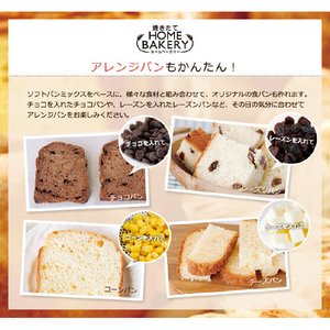 シロカ 毎日おいしいお手軽食パンミックス ソフトパン(260g×10入) SHB-MIX1270-イメージ7