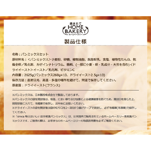 シロカ 毎日おいしいお手軽食パンミックス ソフトパン(260g×10入) SHB-MIX1270-イメージ8