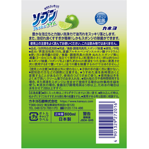 カネヨ石鹸 ソープンフレッシュライム 本体 600mL FCJ269C-イメージ2