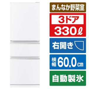 三菱 【右開き】330L 3ドア冷蔵庫 ホワイト MR-C33M-W 三菱 【右開き】330L 3ドア冷蔵庫 ホワイト MR-C33M-W