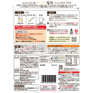 昭和産業 ぜいたく生食パンミックス 290g FC277SJ-イメージ2